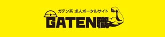 ガテンサイト